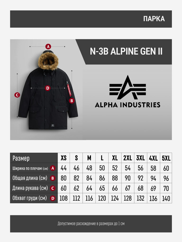 Парка утеплённая пуховая мужская N-3B Alpine Gen II Alpha Industries