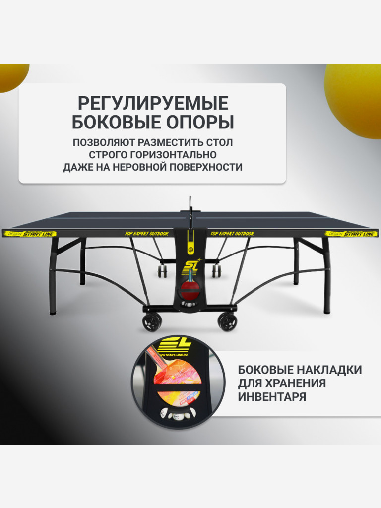 Стол теннисный Start Line Top Expert DESIGN 6 всепогодный