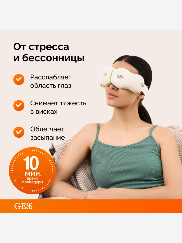 Массажер для глаз GESS TINTO, массажные очки