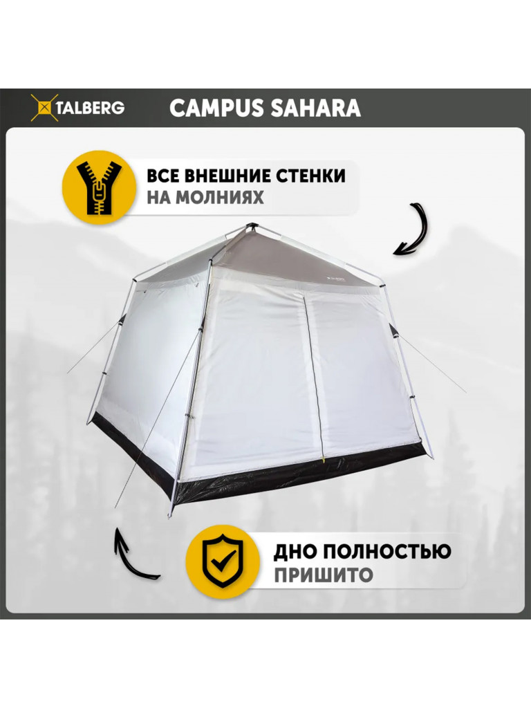 Шатер CAMPUS SAHARA Talberg, серый