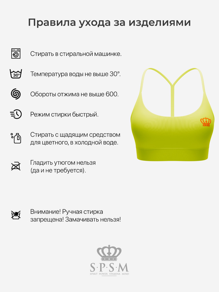 Топ бра спортивный SPSM