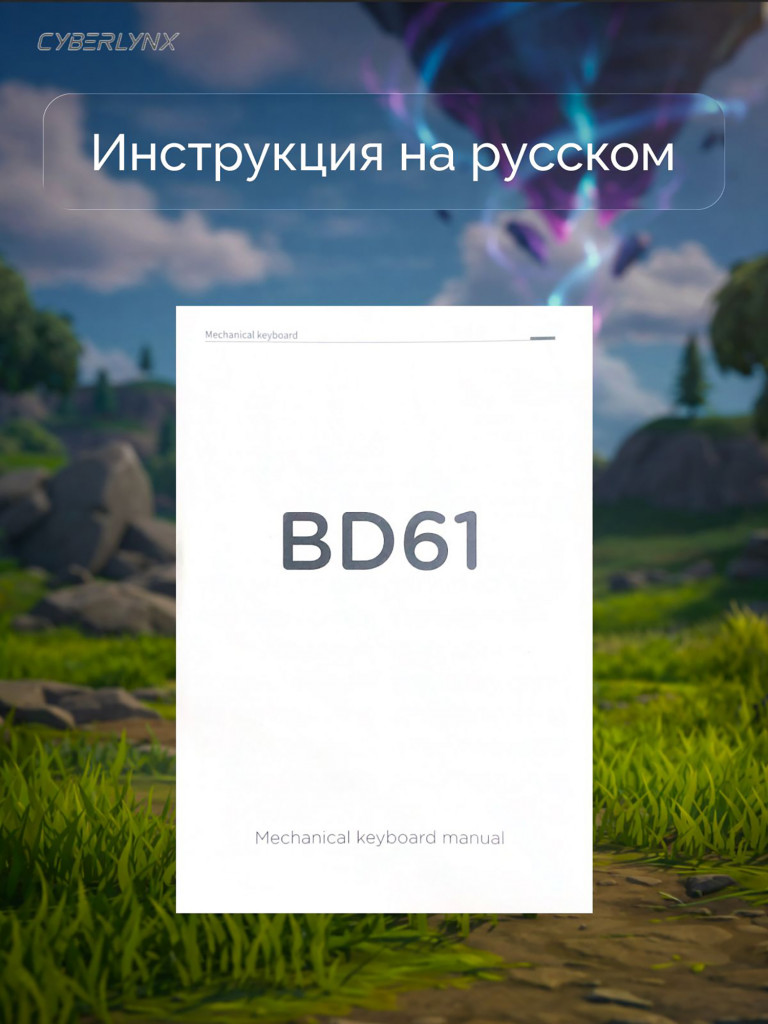 Игровая клавиатура CyberLynx BD61 Красный свитч Белый