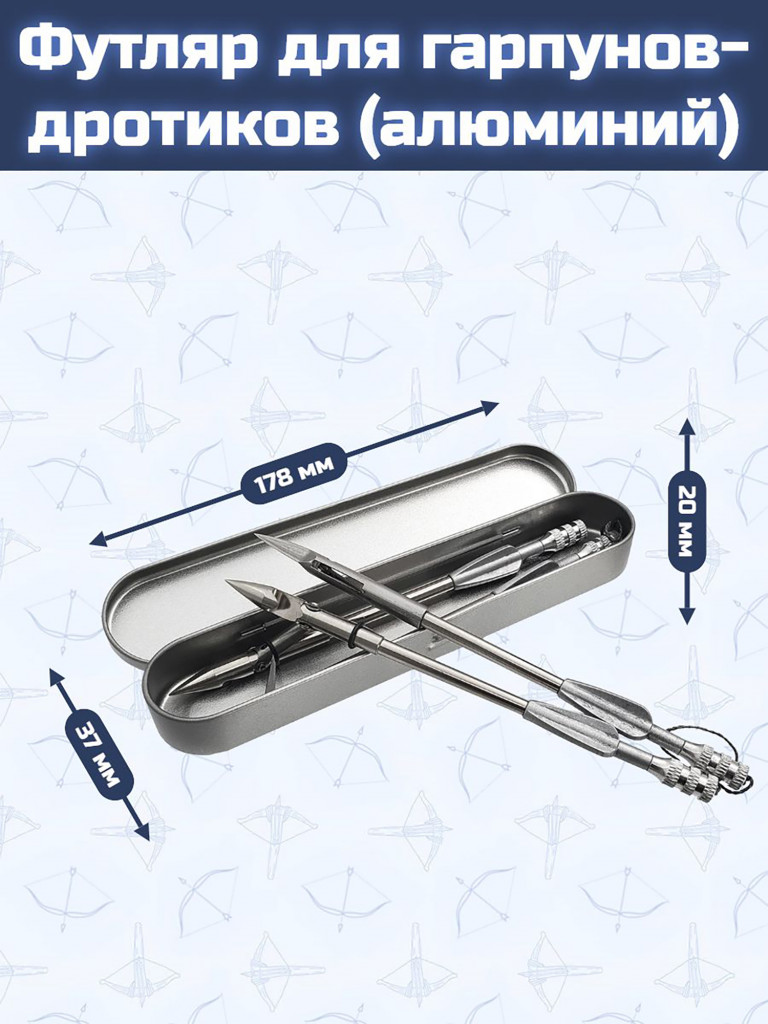 Футляр для гарпунов-дротиков (алюминий)