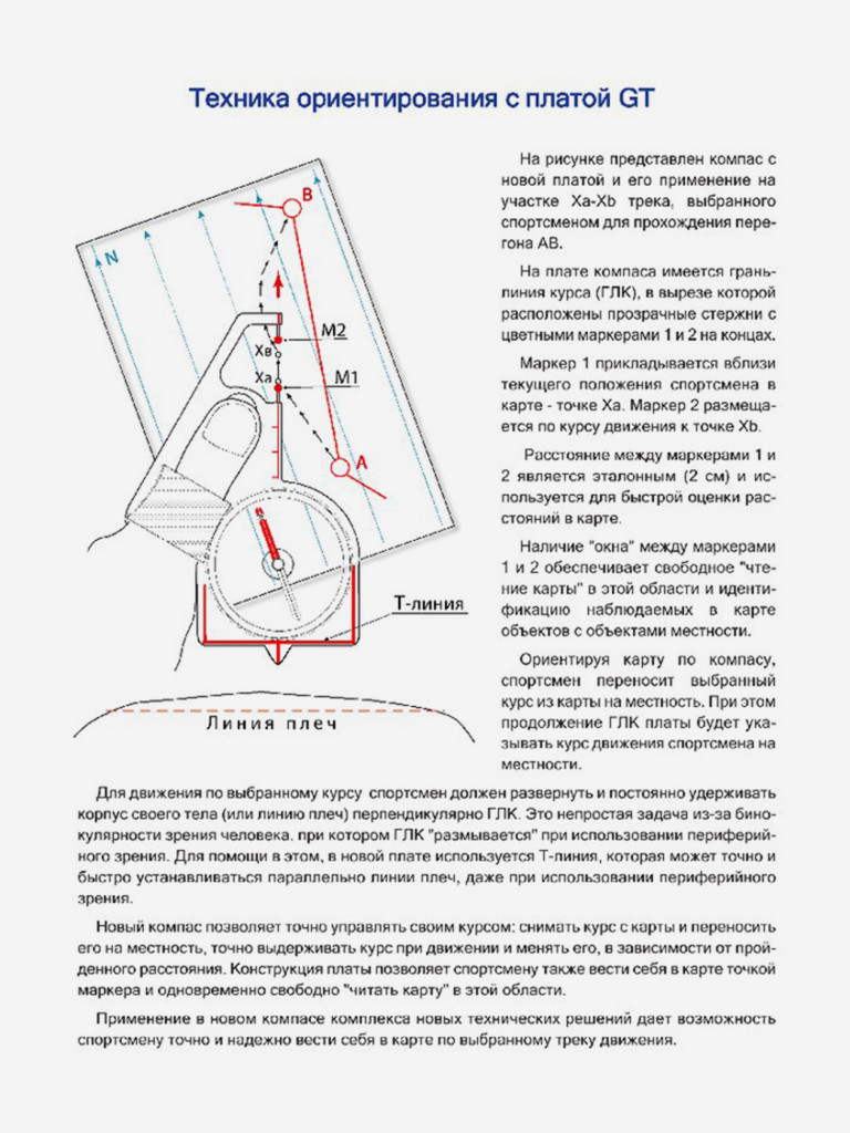 Компас Москомпас 2GTL Гранд Трек, Быстрая стрелка, палец левый