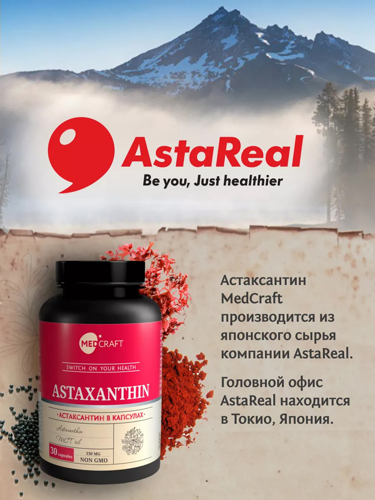 Астаксантин MedCraft, 30 капс.