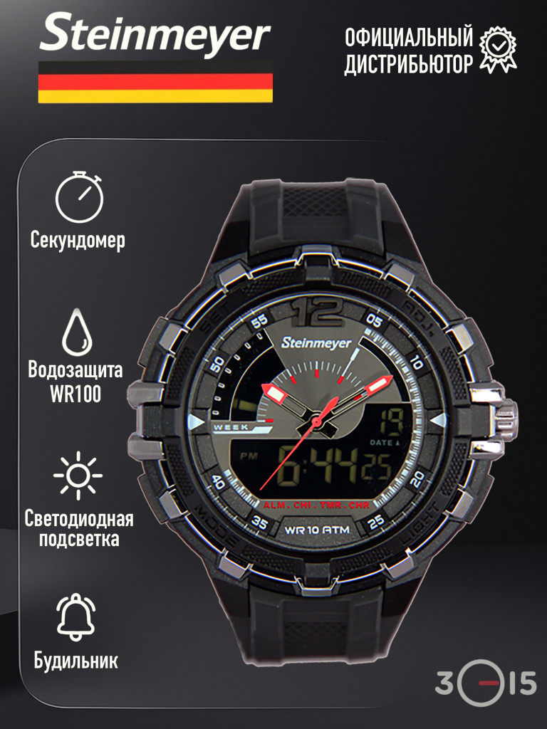 Спортивные часы Steinmeyer S 172.11.31