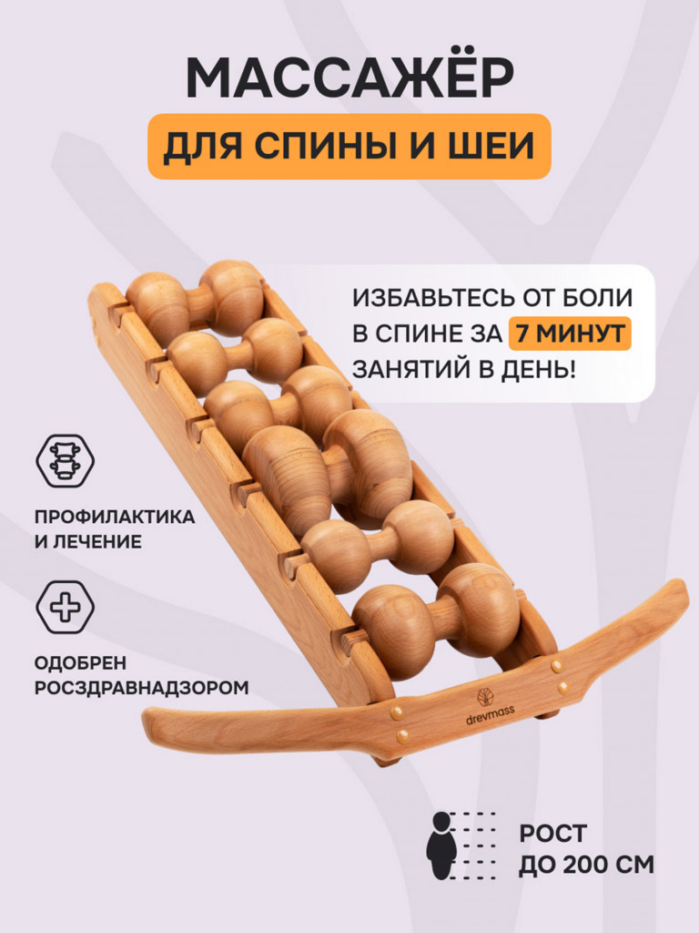 Роликовый массажер для спины и шеи Древмасс - 6 массажных валиков