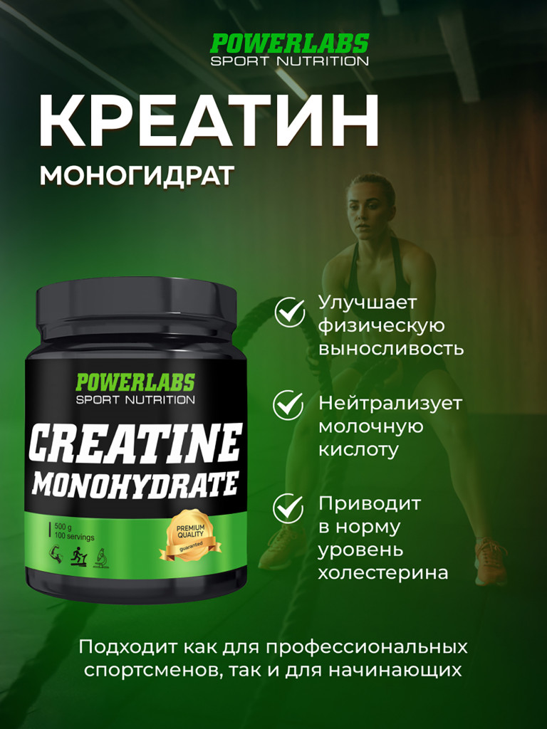 Креатин моногидрат, Powerlabs, 500 г, без вкуса