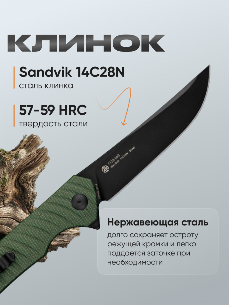 Нож Ruike P122-MG