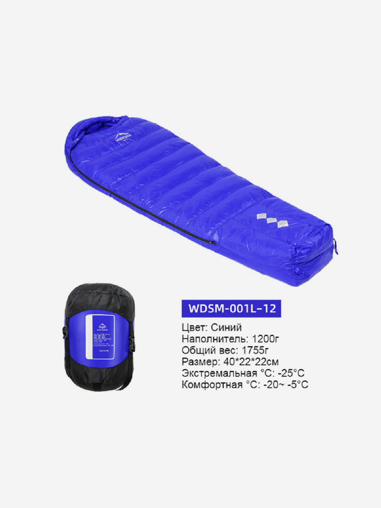 Спальный мешок Widesea WDSM-001L-12, 1200г