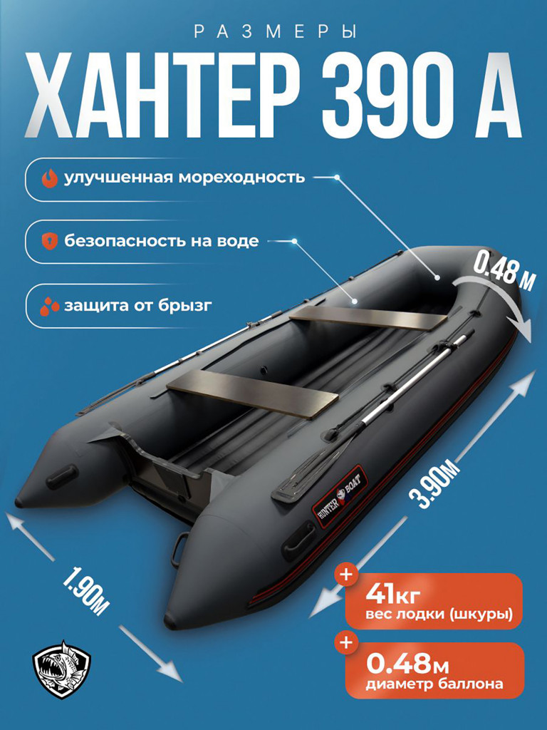 Лодка Хантер 390 А - серая - Лодка ПВХ надувная, Hunterboat