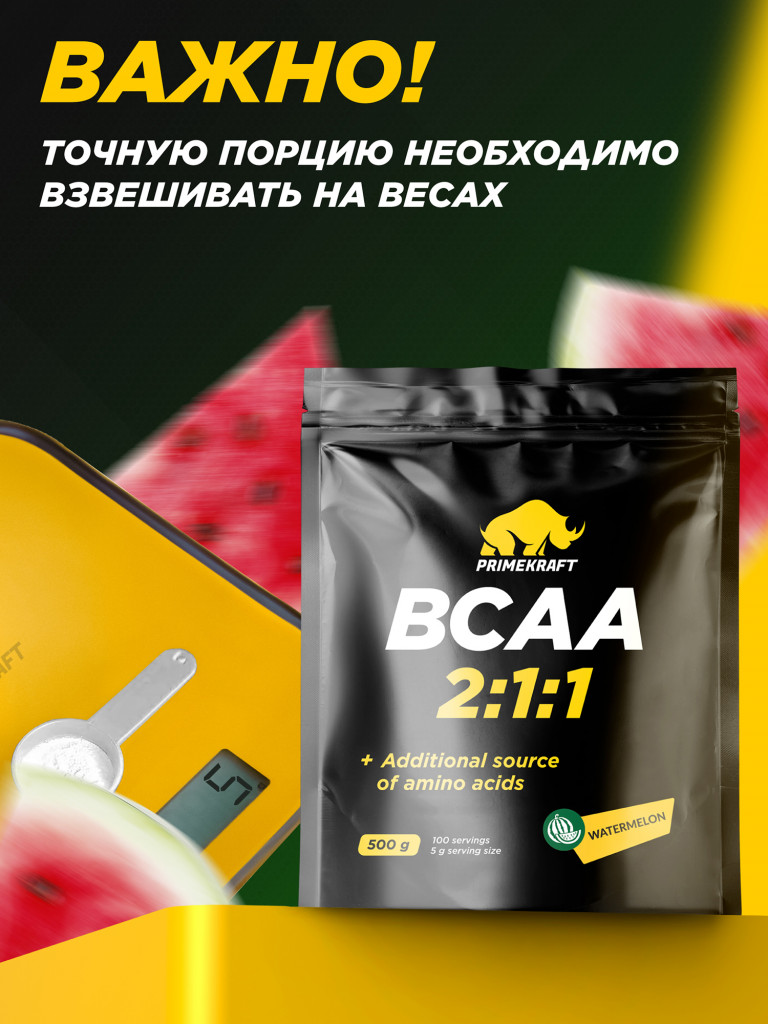 Аминокислоты BCAA 2:1:1 WATERMELON (арбуз)