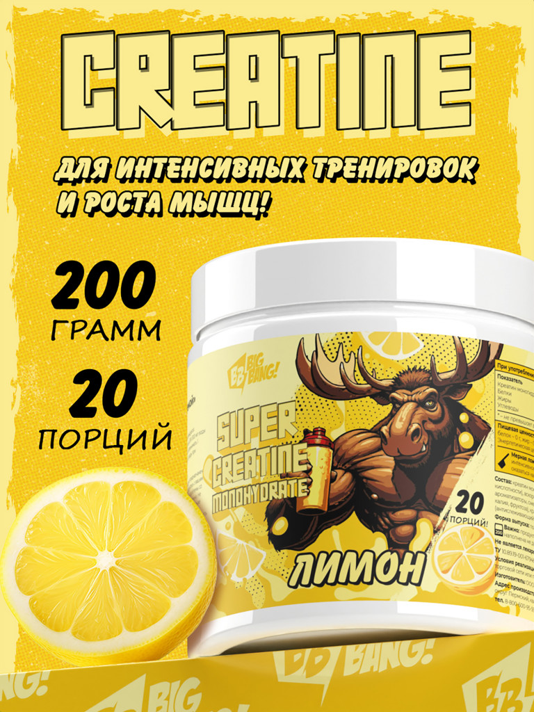 Креатин моногидрат, BIG BANG, 200 г, лимон