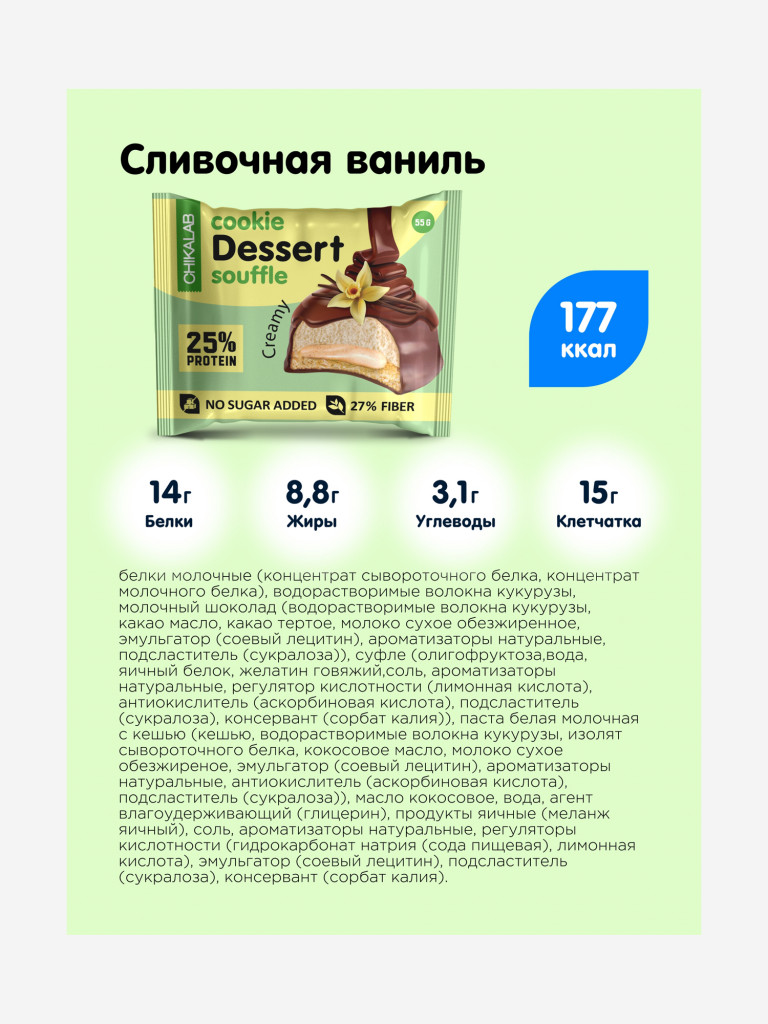 Протеиновое печенье с начинкой и суфле 4 шт. Chikalab "Ассорти" mini, 55г. х 4шт.