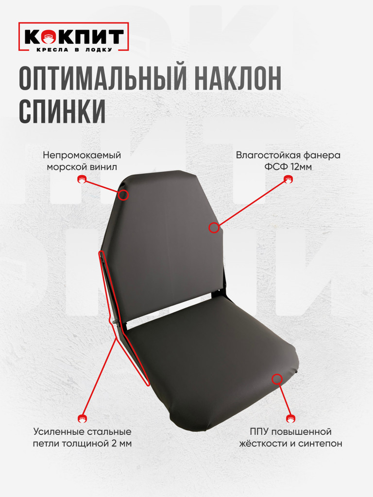 Кресло складное непромокаемое в лодку ПВХ Кокпит
