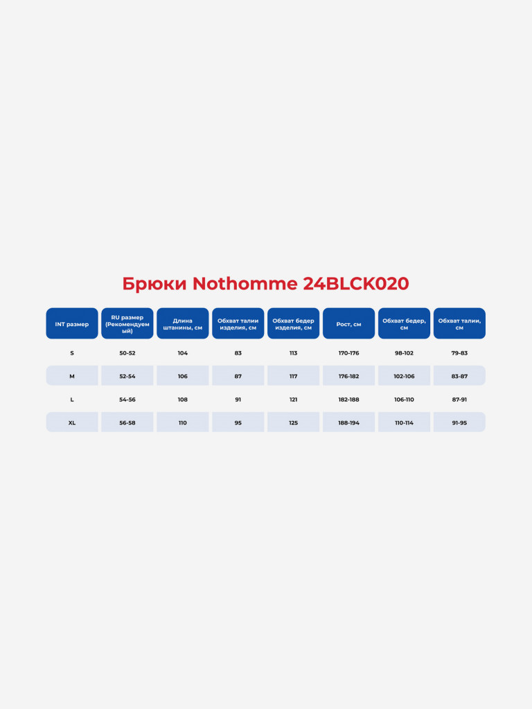 Брюки унисекс NOTHOMME recco dx