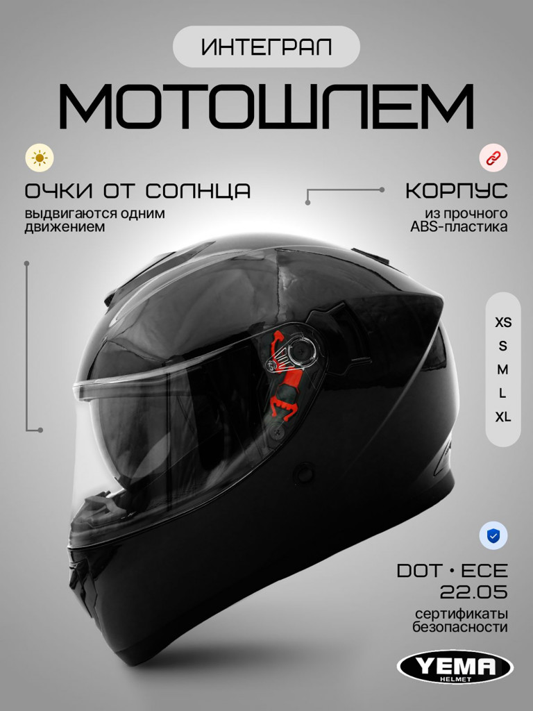 Мотошлем интеграл Yema YM-831