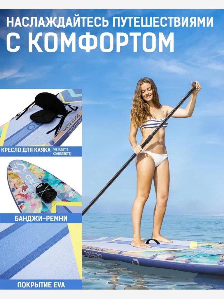 Надувной двухслойный SUP-борд DIXERO WAVEGLIDE FLOWER, 11' 335*84*15 см, сапборд