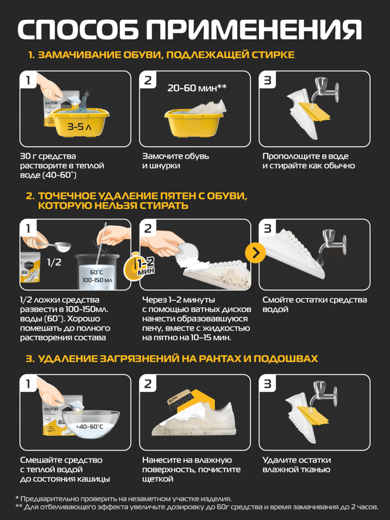 Salton Sport Кислородный очиститель для обуви, кроссовок 300 г