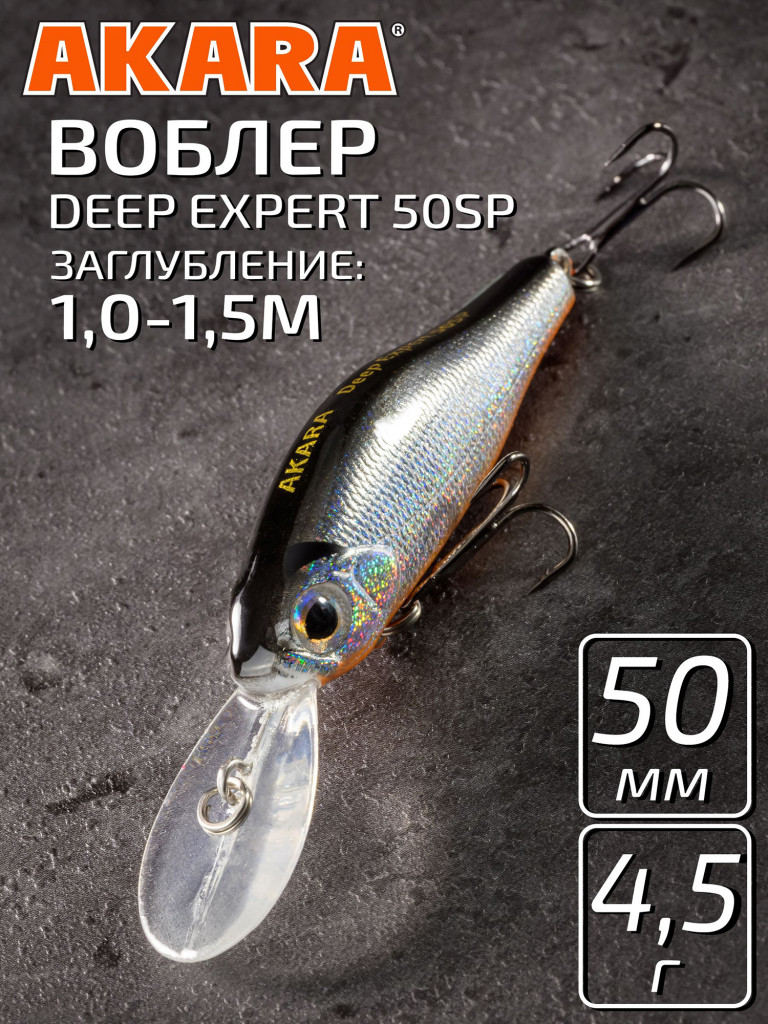 Воблер Akara Deep Expert суспендер, на окуня, щуку, голавля 50 мм. 4,5 гр. A23