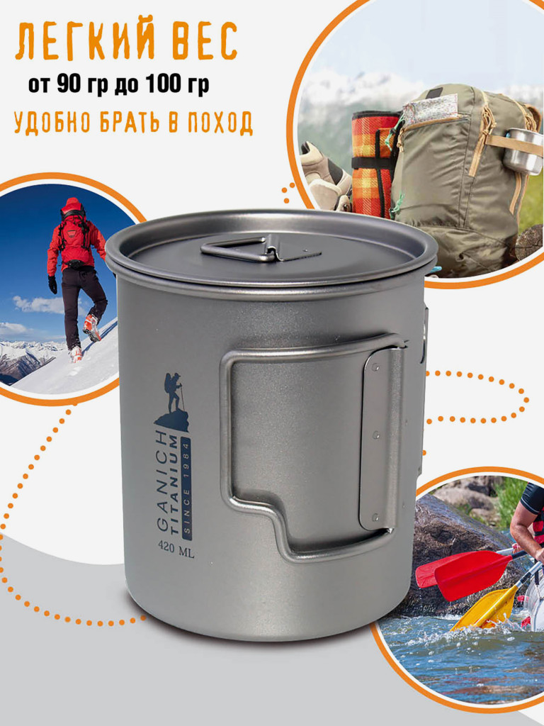 Туристическая кружка для путешествий, охоты и рыбалки 420 мл, титановая посуда, титановая кружка
