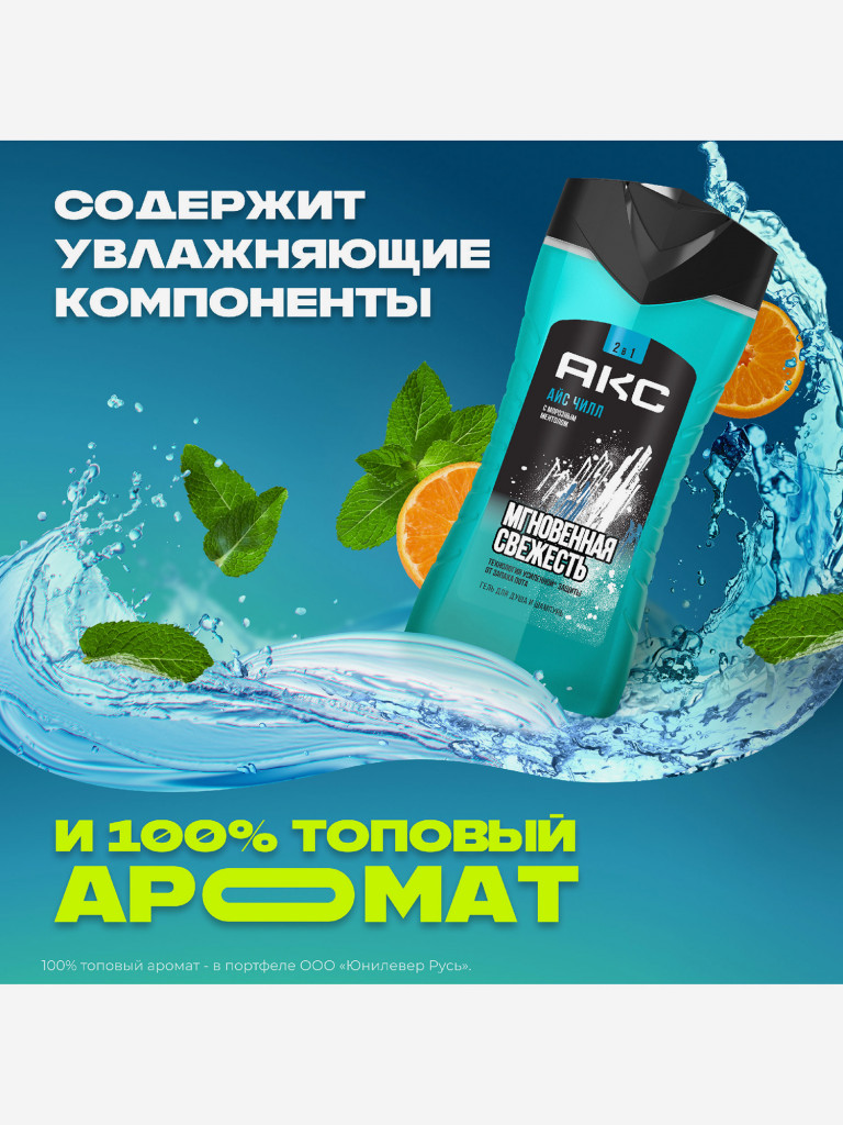 Гель для душа Axe айс чилл 250 мл