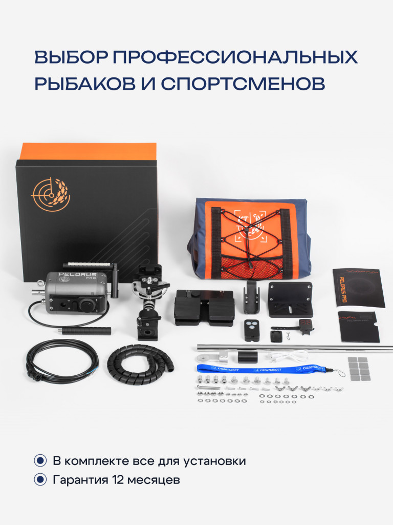 Ротатор для эхолота Pelorus Pro