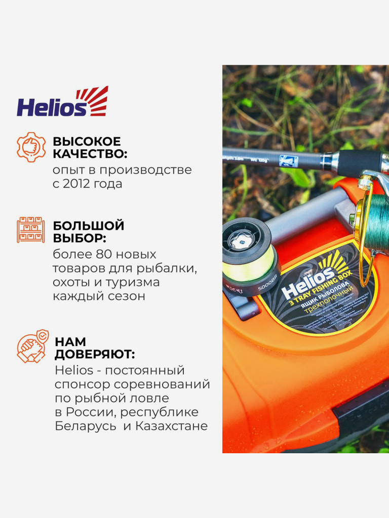 Ящик рыболова трехполочный оранжевый (T-HS-FB3-O) Helios