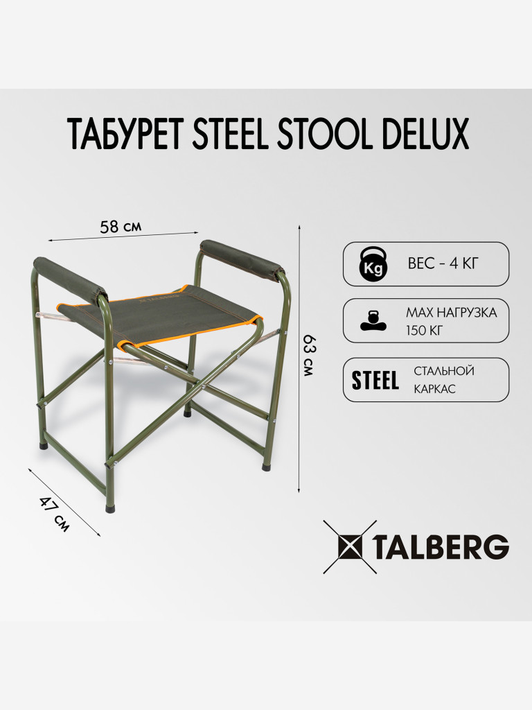 Стул складной туристический Talberg Steel Stool Delux, до 150 кг