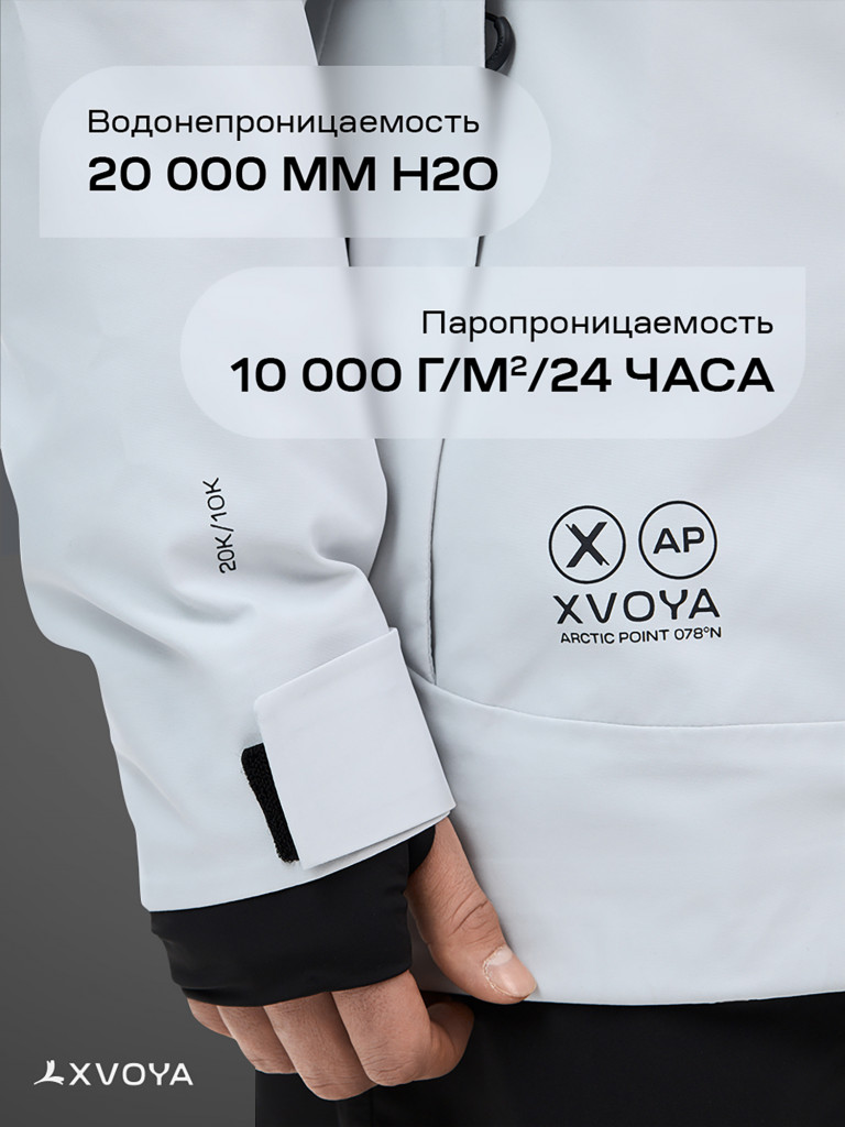 Куртка унисекс XVOYA 3L мембрана