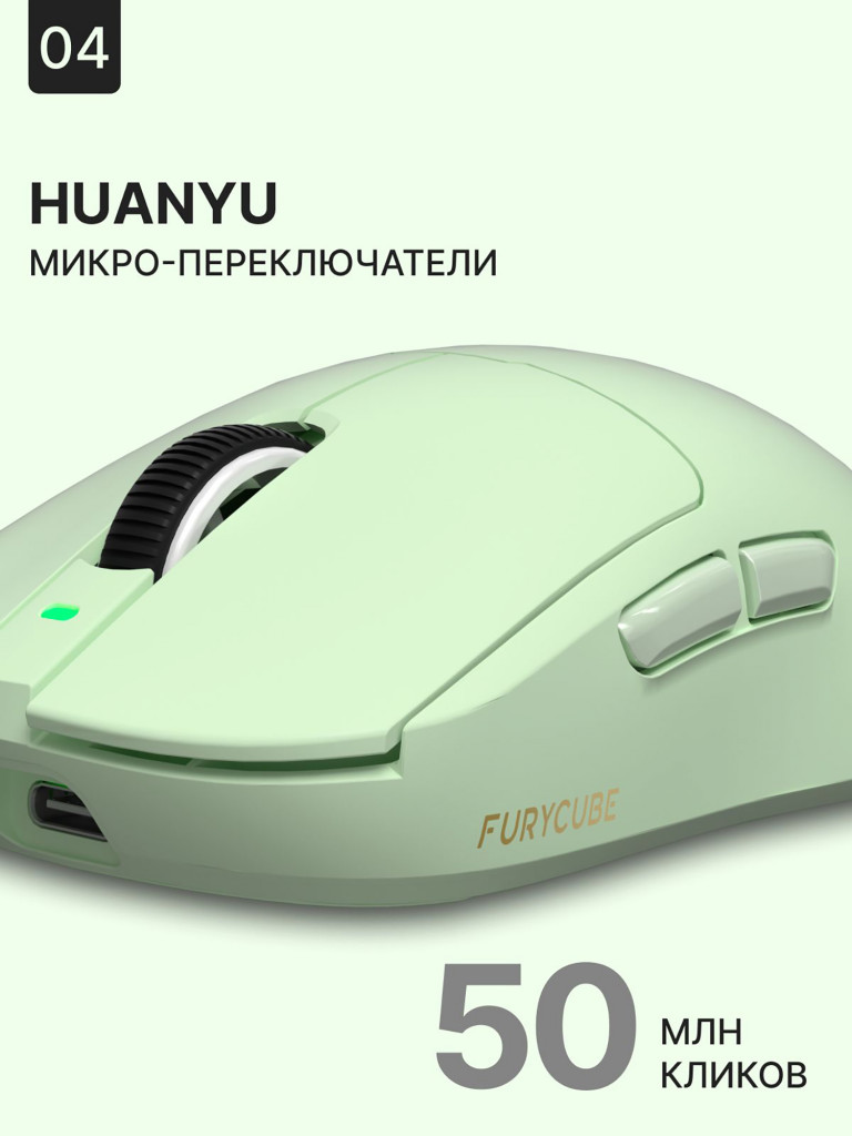 Мышка компьютерная игровая беспроводная FURYCUBE R7 Light