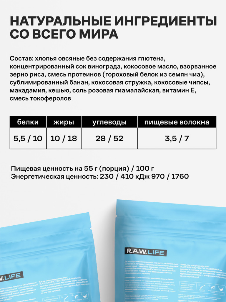 Гранола протеиновая Роулайф R.A.W. LIFE без сахара, без глютена / Натуральный готовый веганский продукт для здорового питания / Кокос-Банан 220гр - набор 3 шт