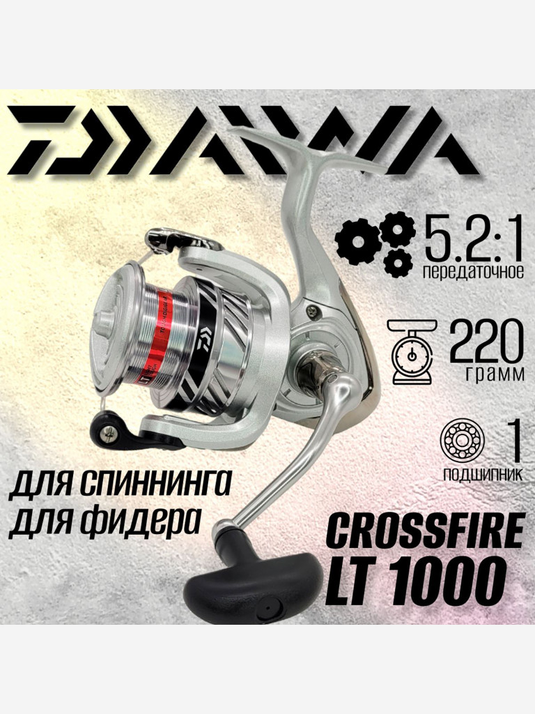Катушка для спиннинга Daiwa 20 CrossFire LT 1000, катушка для удочки с передним фрикционом