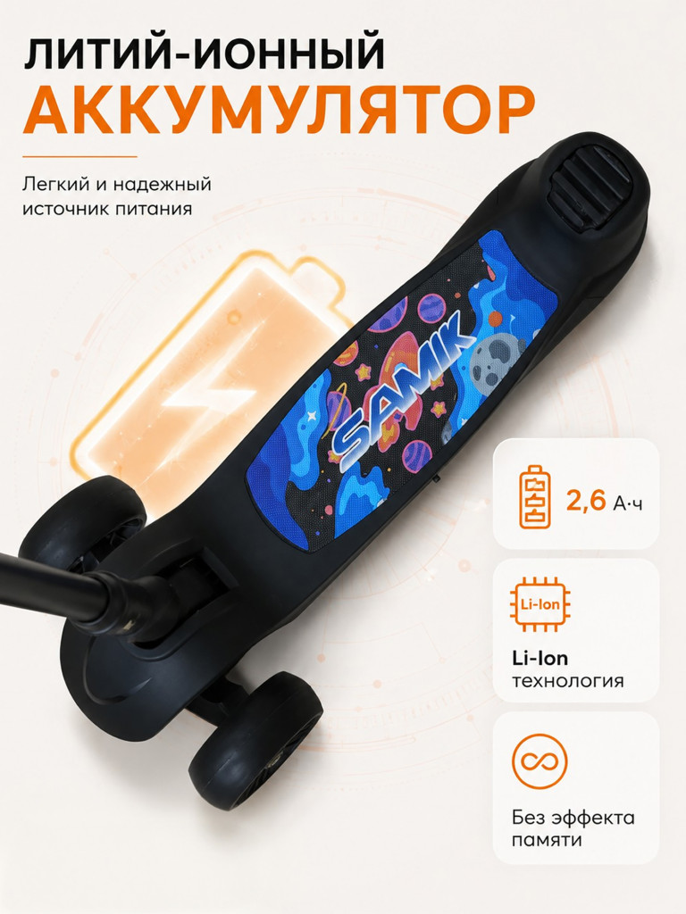 Электросамокат Samik Kids