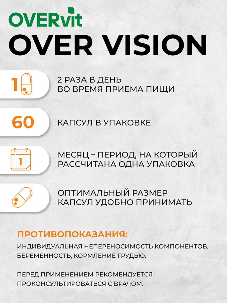 ОВЕР ВИЖН (OVER VISION),OVER, 60 капсул
