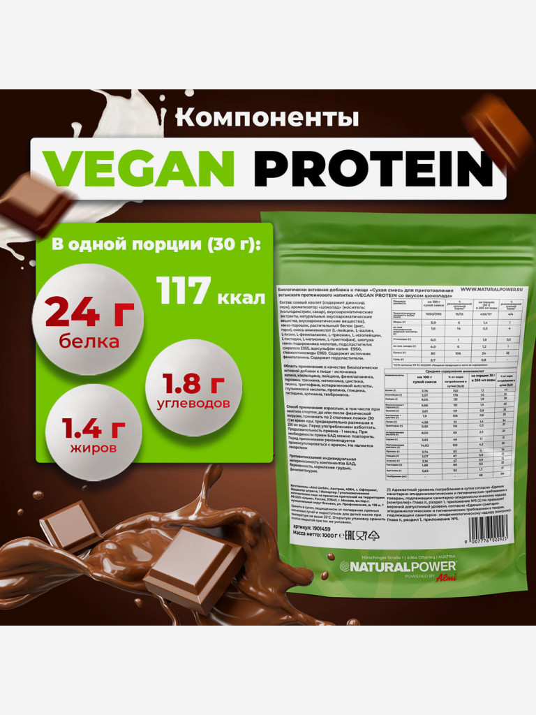 Веганский протеин Natural power 1000 гр Шоколад, Австрия