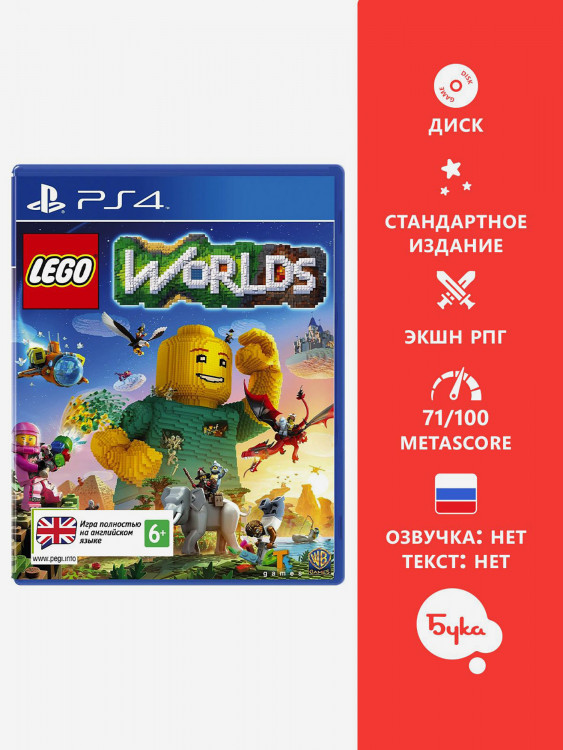 Видеоигра для PlayStation LEGO Worlds (Английская версия)