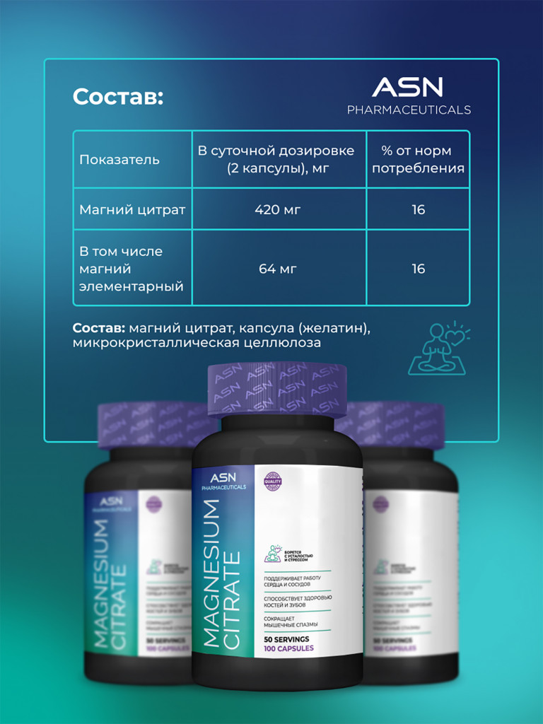 Цитрат Магния, ASN PHARMACEUTICALS, 100 капсул