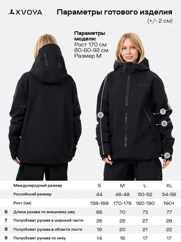 Куртка унисекс XVOYA 3L мембрана