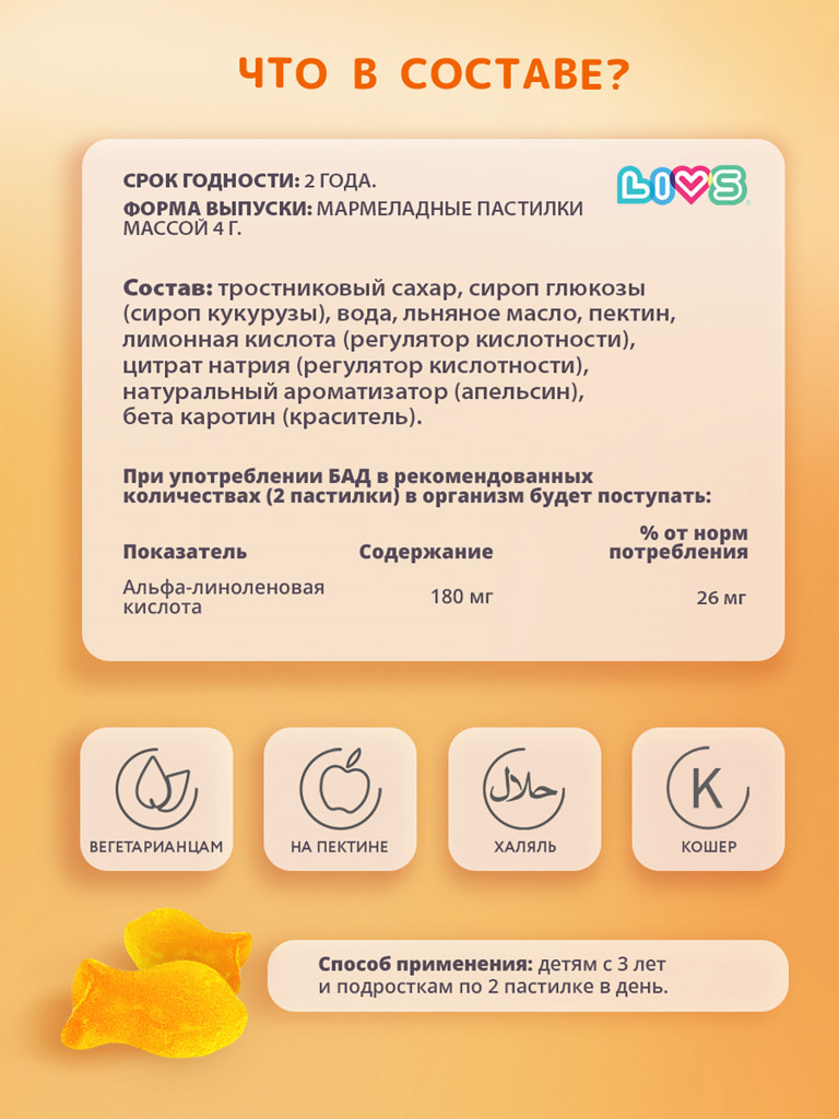 Омега 3 для детей LIVS, 50 шт.
