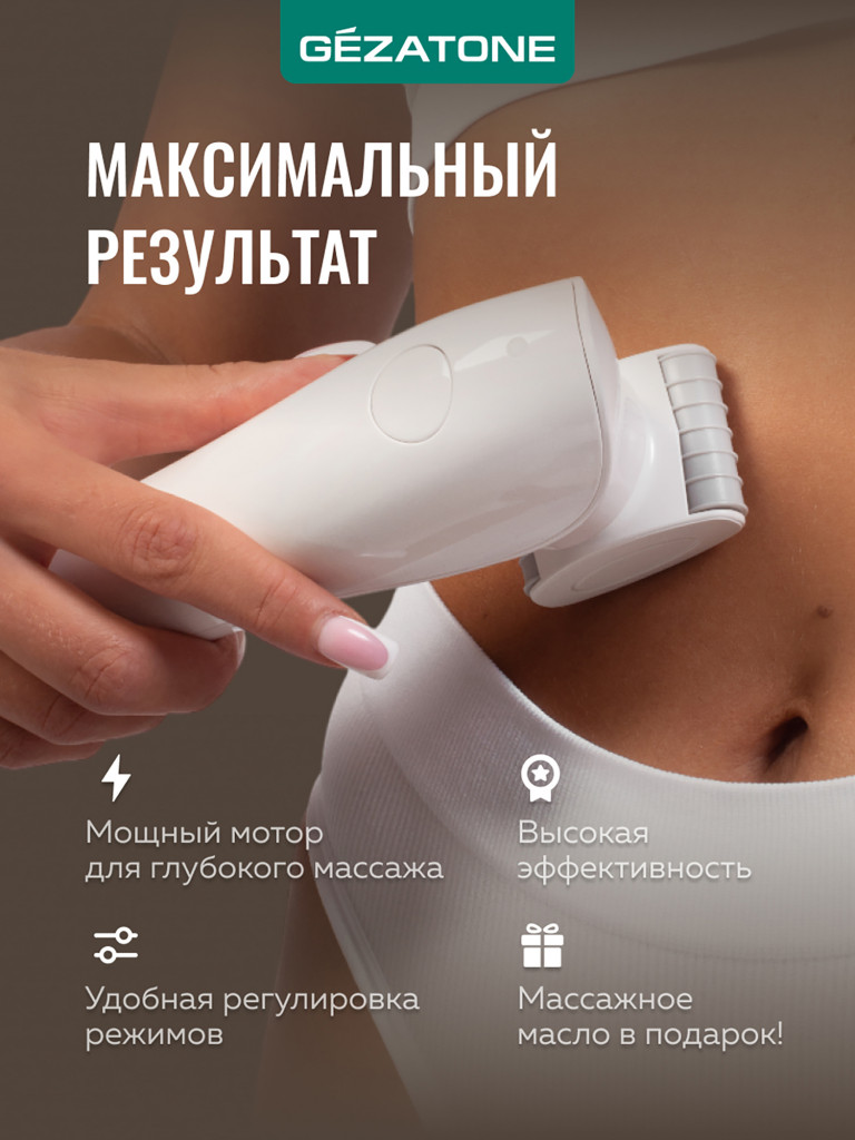 Вакуумный массажер Gezatone VACU Ultra