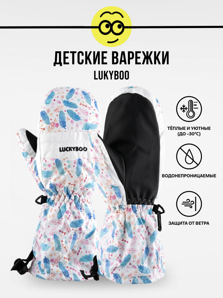 Варежки LUCKYBOO - FUTURE