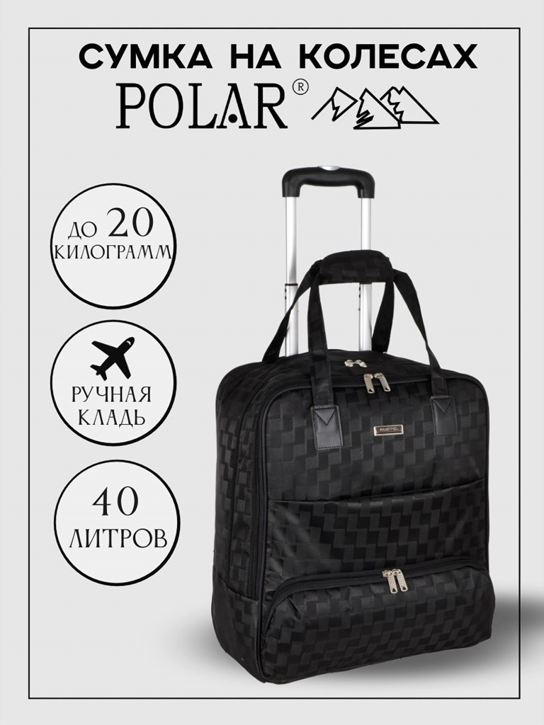 Сумка дорожная POLAR П7104.1 шашечки черный_ручная кладь