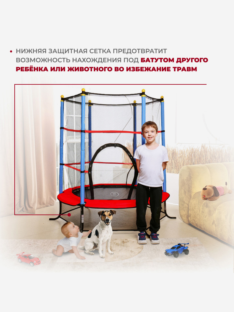 Батут детский DFC SMRKIDS 55" с сеткой, RED
