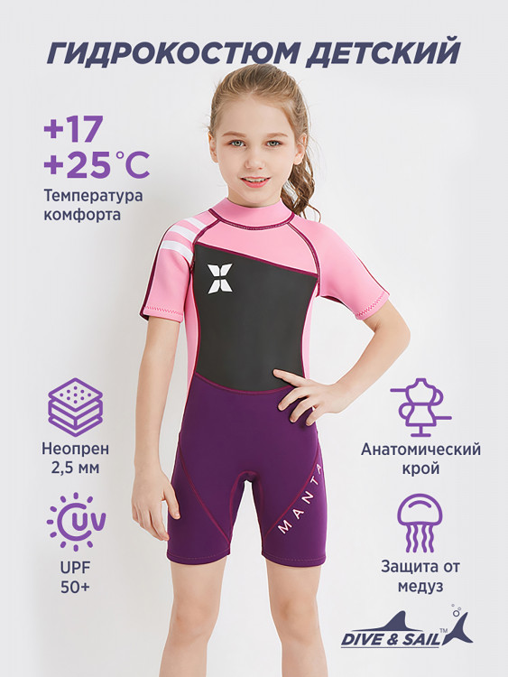 Гидрокостюм детский Dive&Sail неопрен