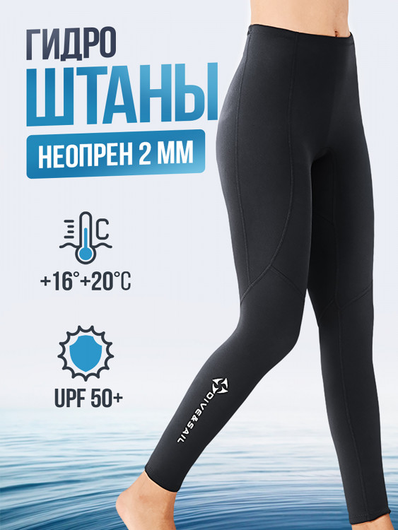 Гидроштаны женские DIVE & SAIL неопреновые 2 мм