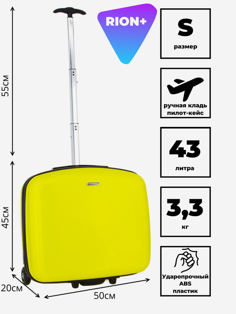 Чемодан RION+ S