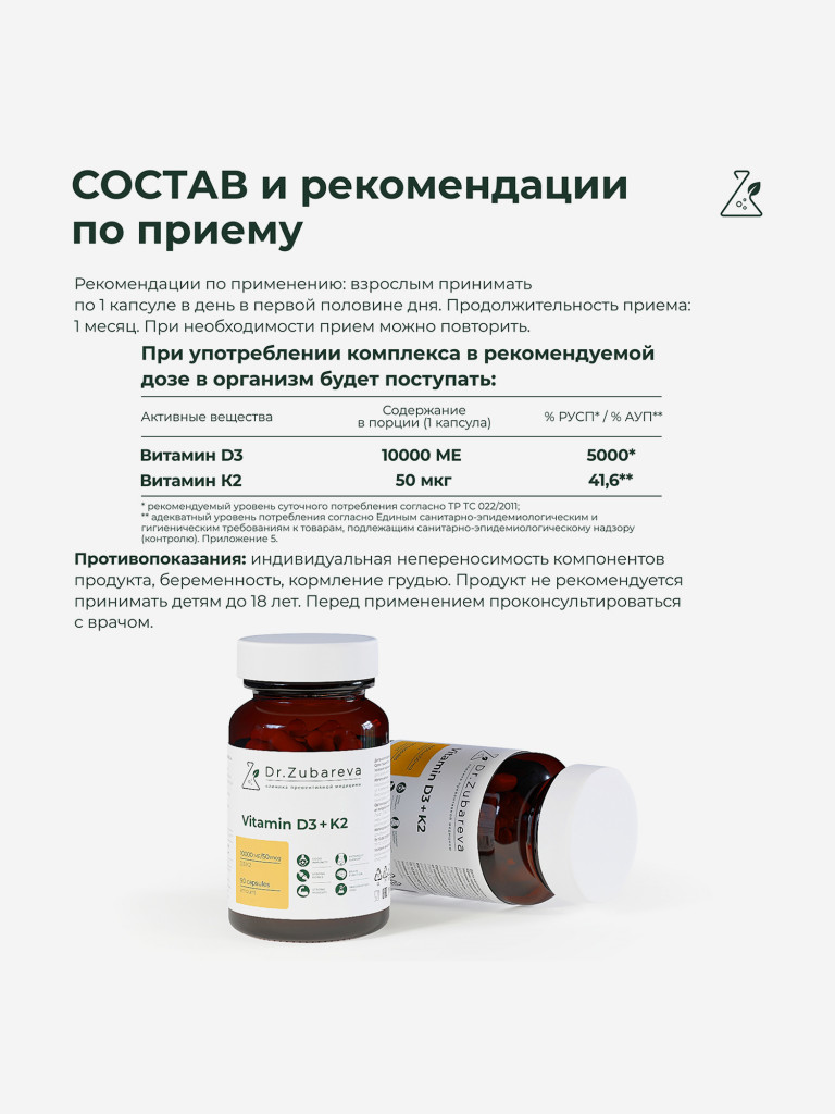 Витамин D3K2, 10000 МЕ, 90 капсул, Dr. Zubareva