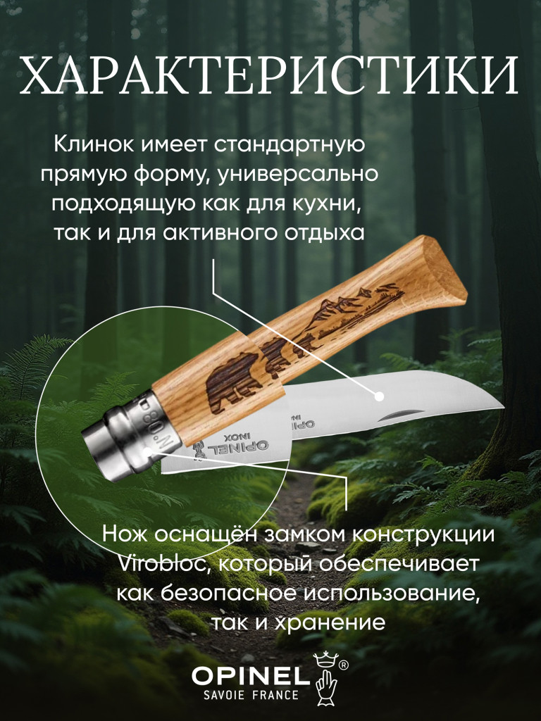 Нож Opinel №8 Animalia, нержавеющая сталь, рукоять дуб, гравировка медведь