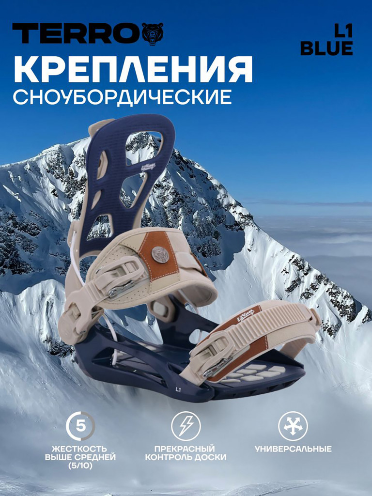 Крепления сноубордические TERRO - L1 25/26